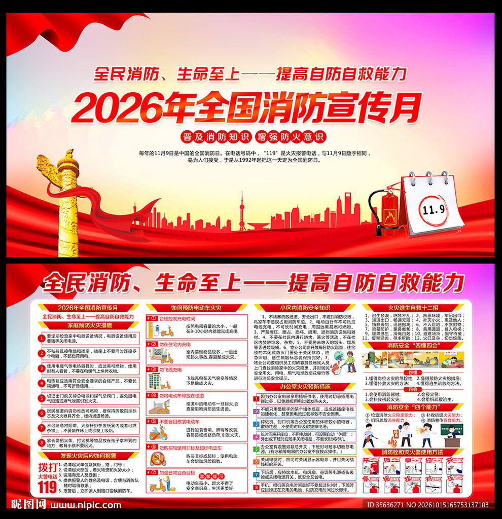 2026年消防宣传月