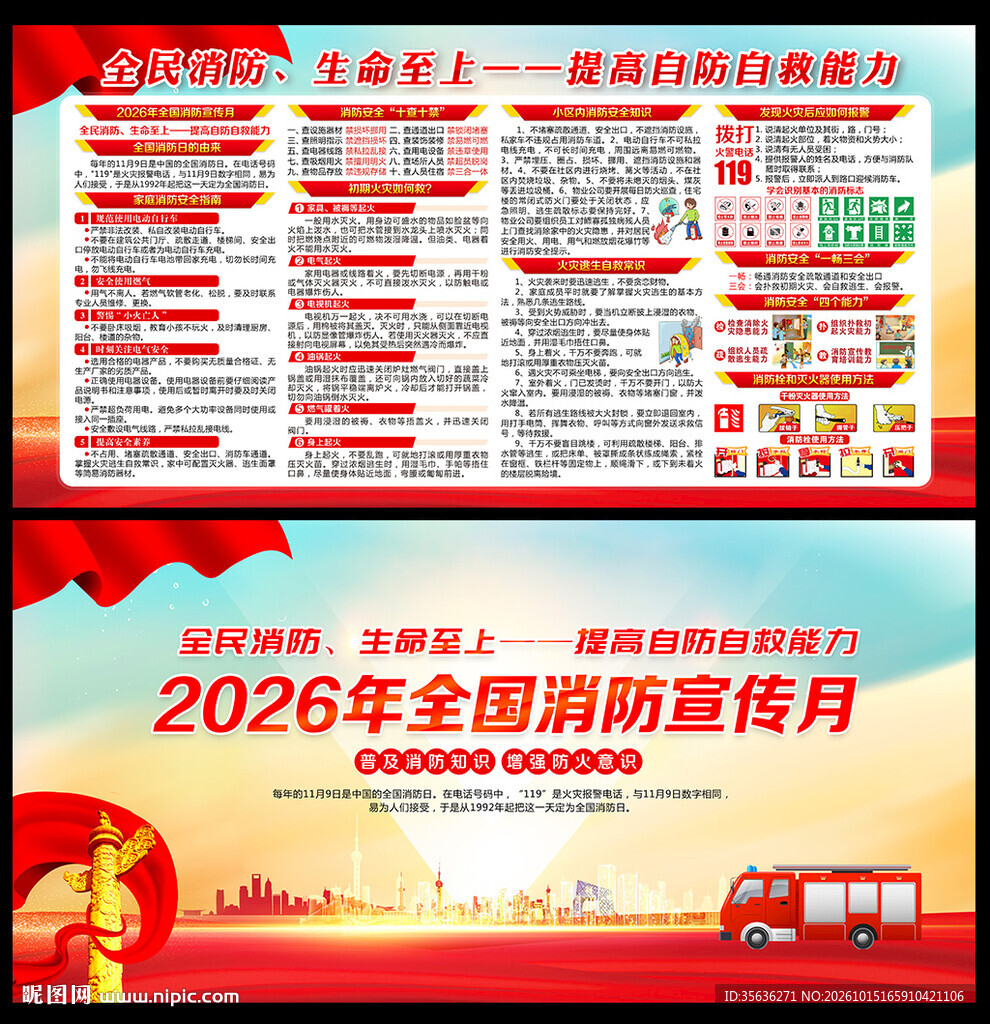 2026年消防宣传月