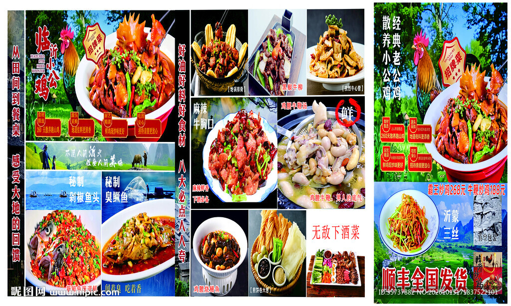多款家常菜品宣传海报