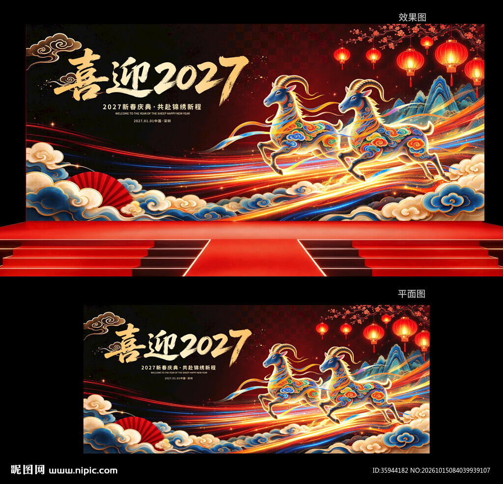 2027年会