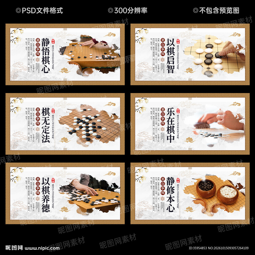 围棋文化