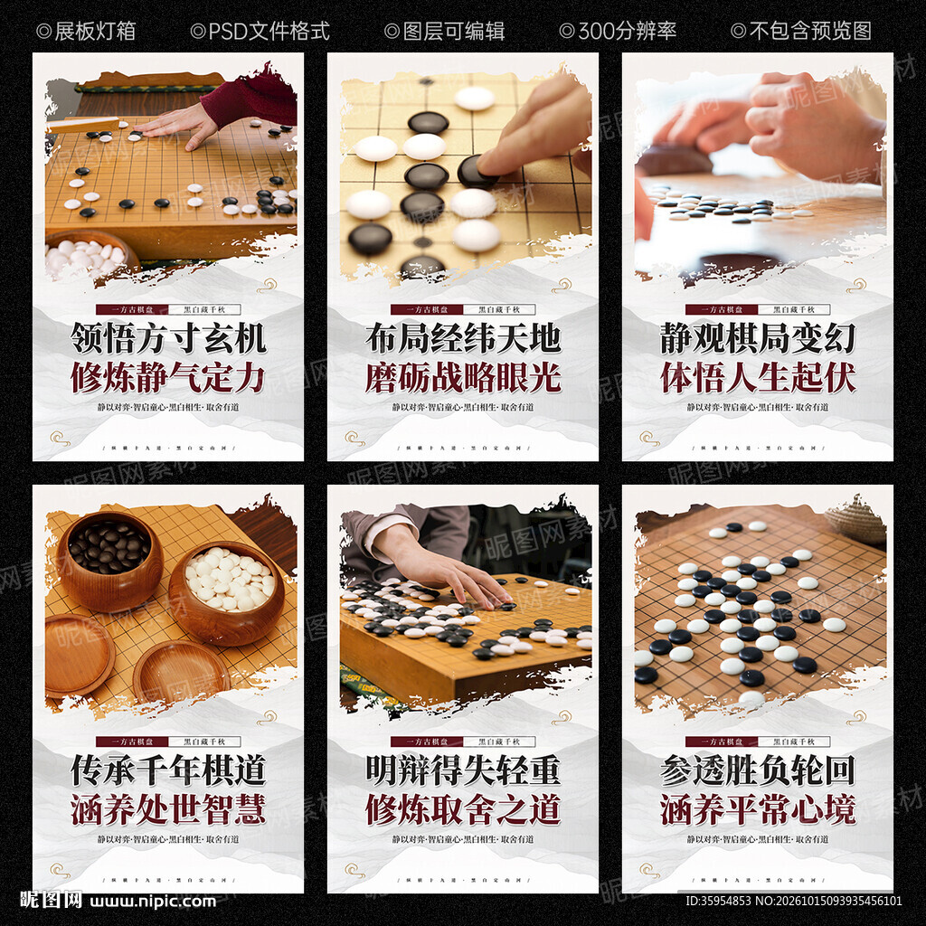 围棋展板