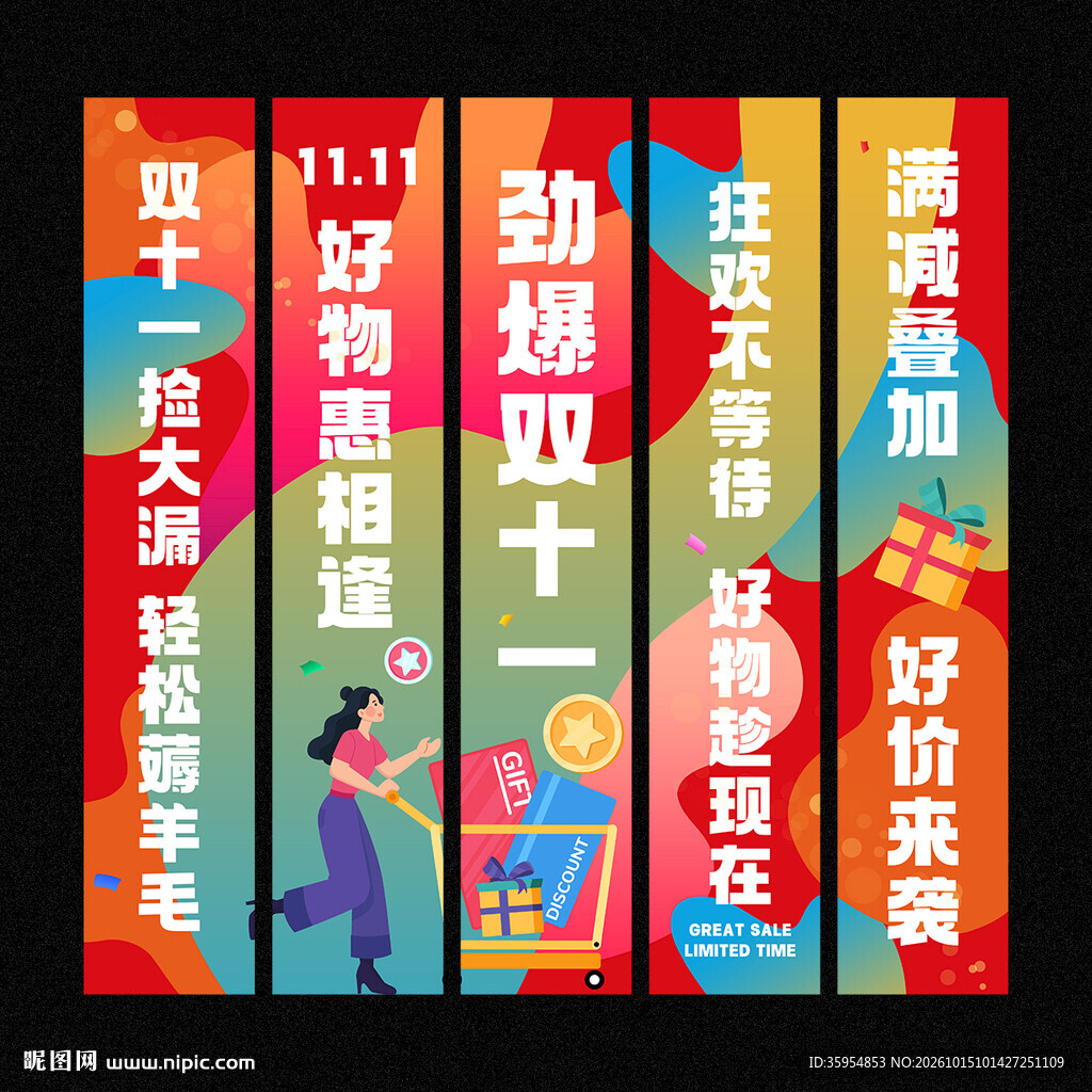  双11吊旗