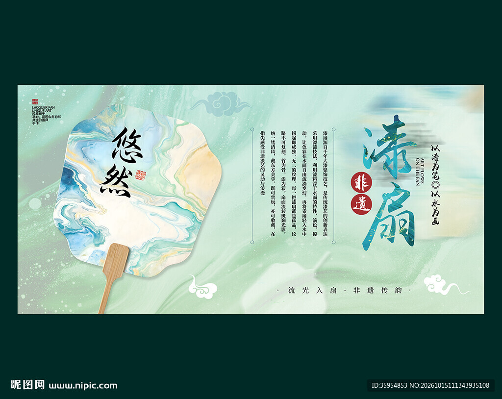 非遗漆扇