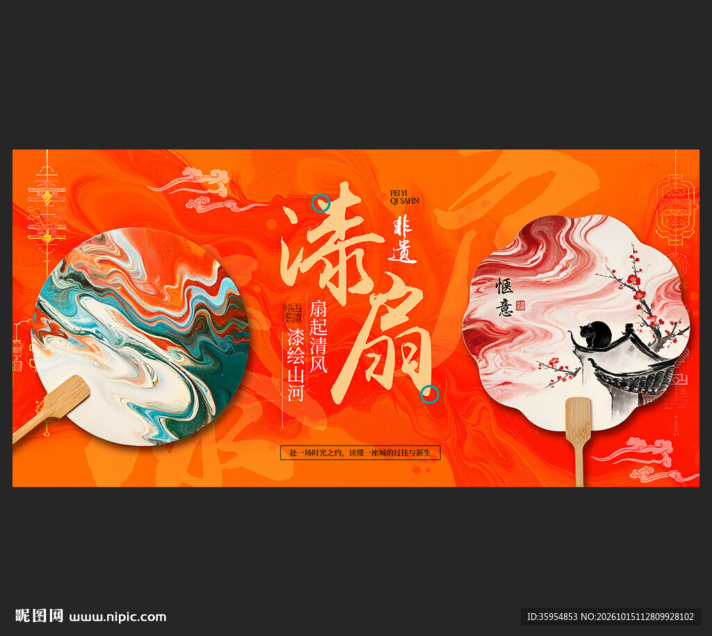 漆扇
