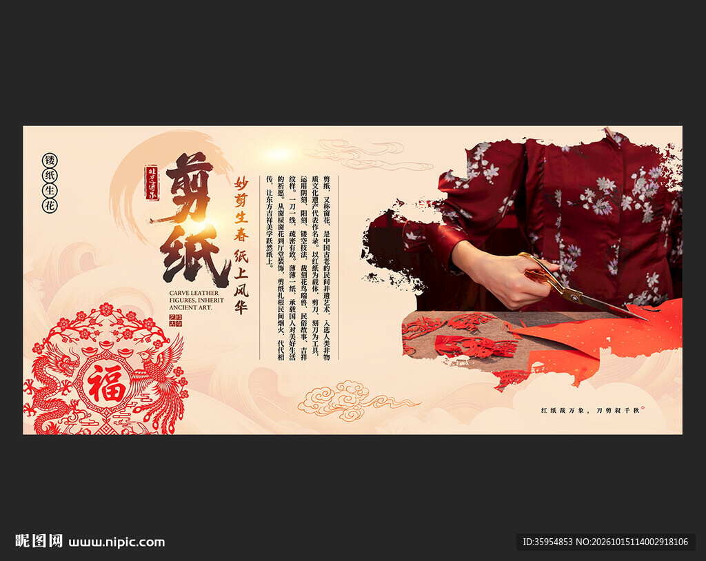 剪纸