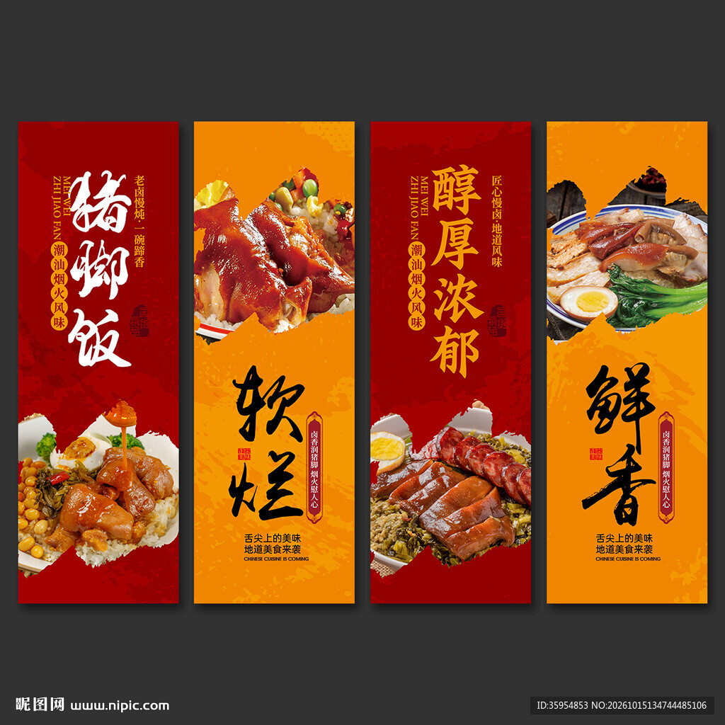 猪脚饭