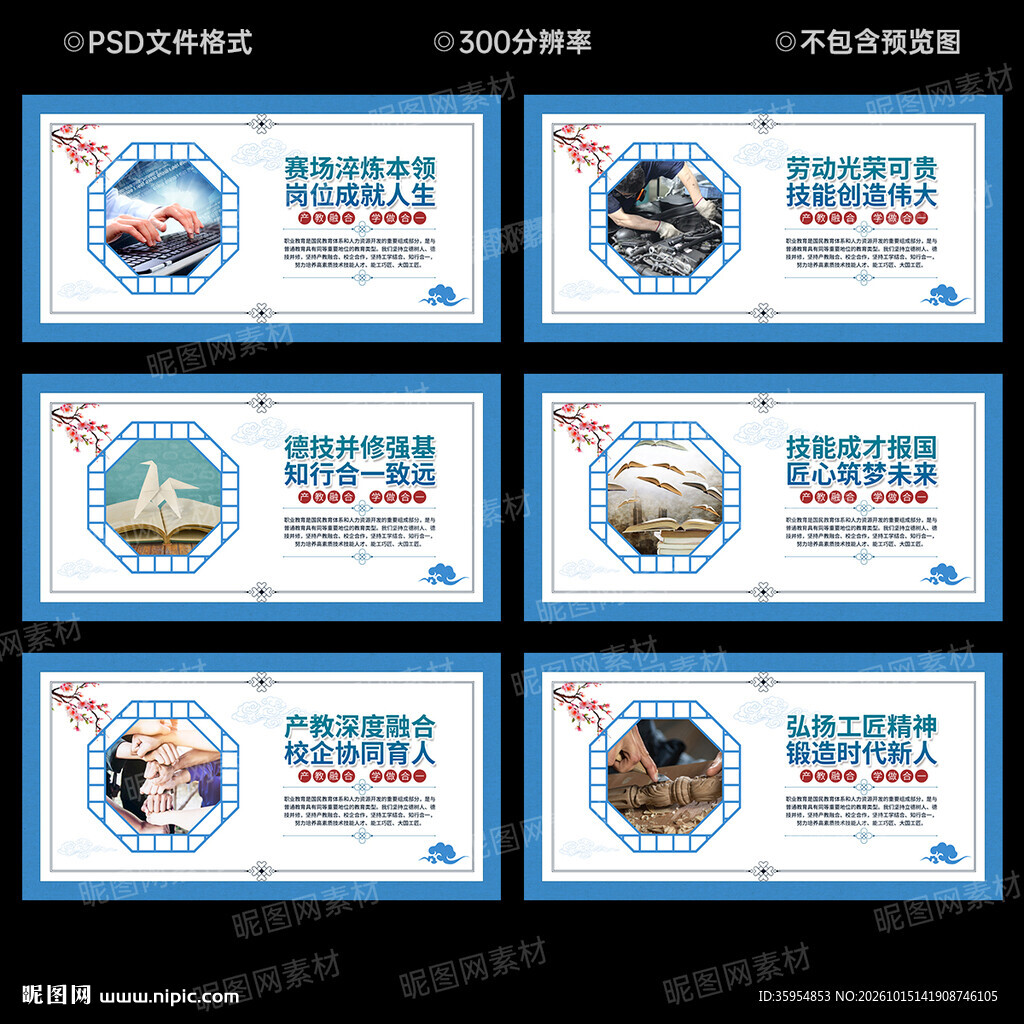 职业教育展板