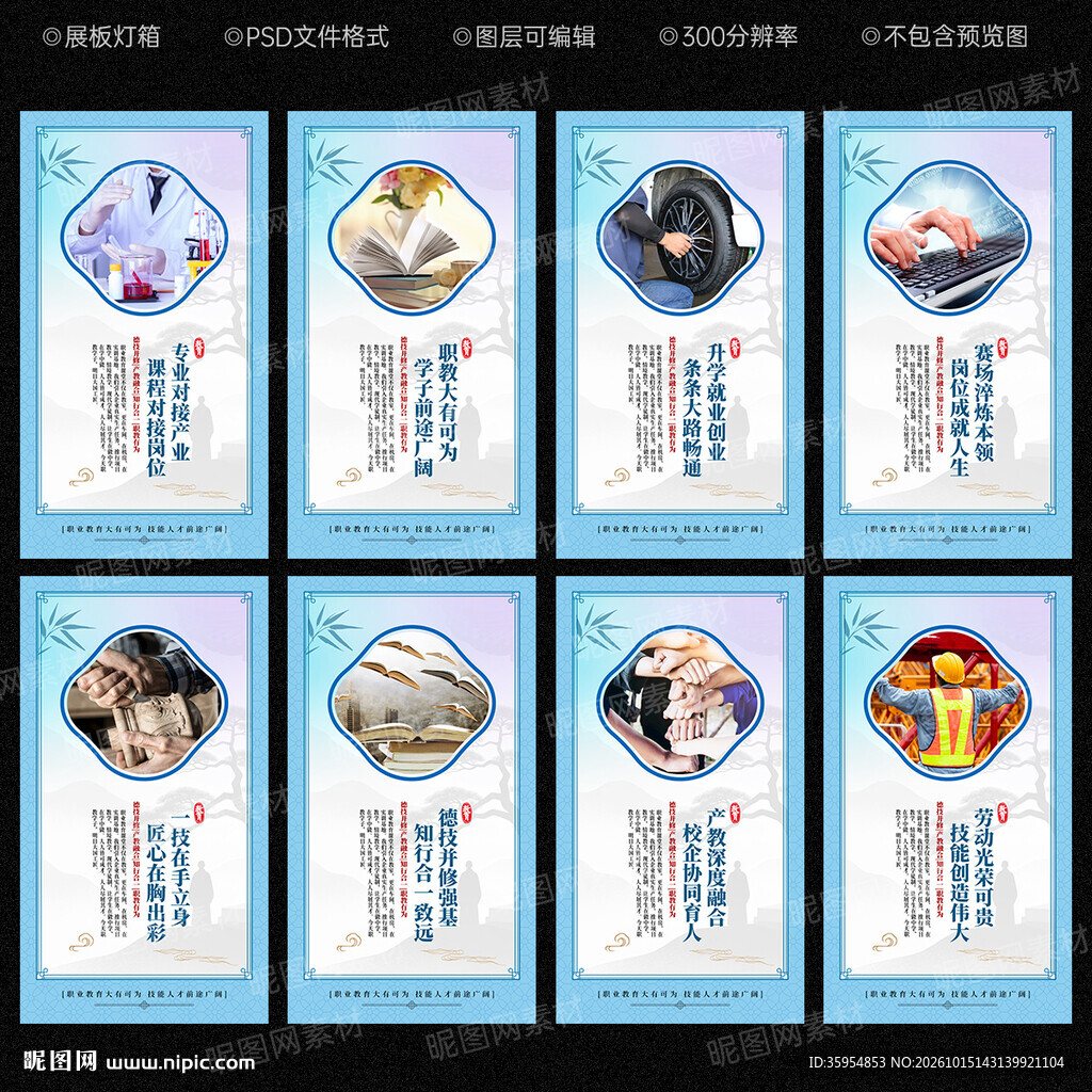 职业教育文化墙