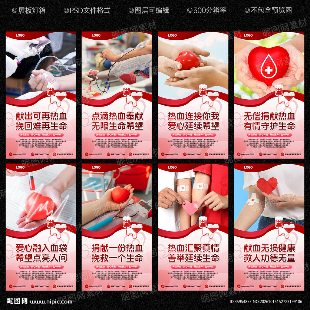 无偿献血