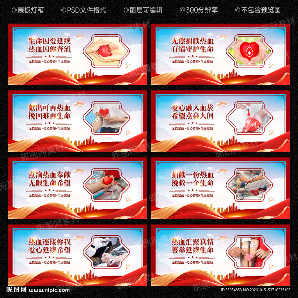 无偿献血