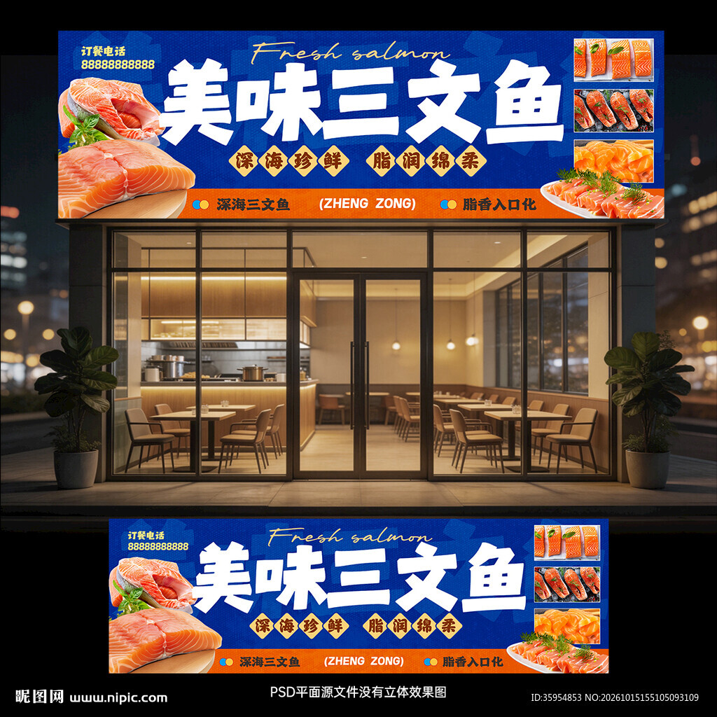 三文鱼门头