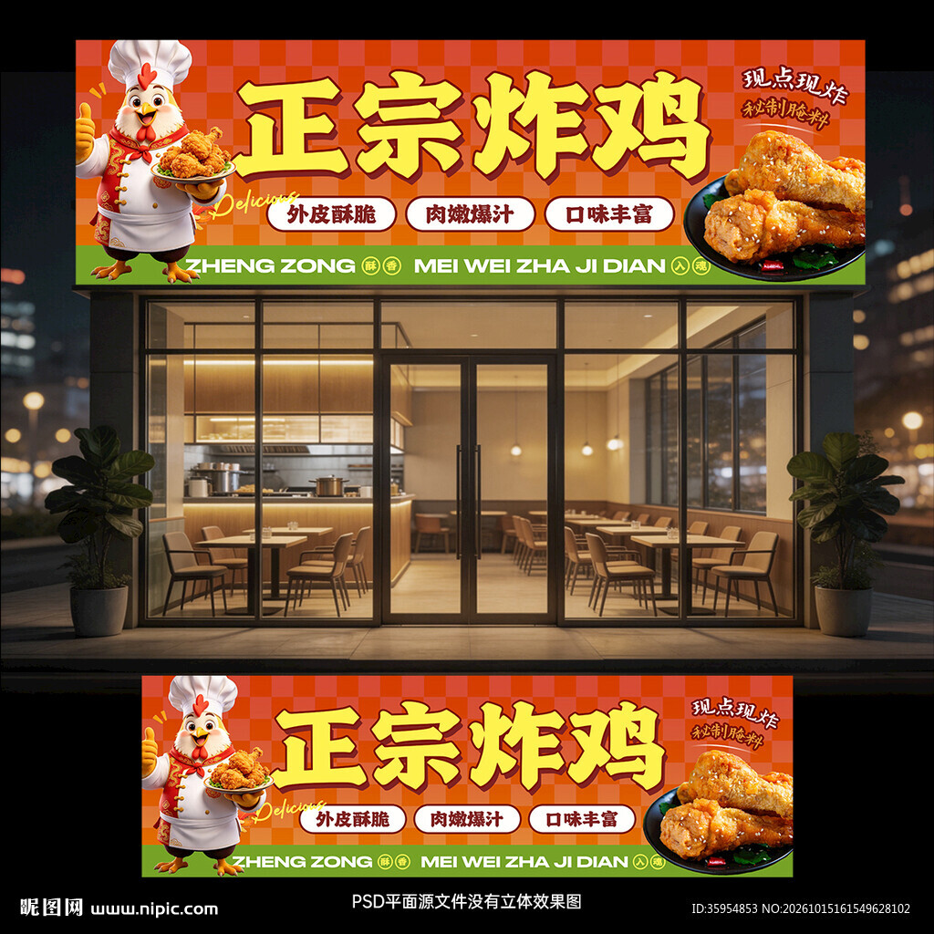 炸鸡店门头