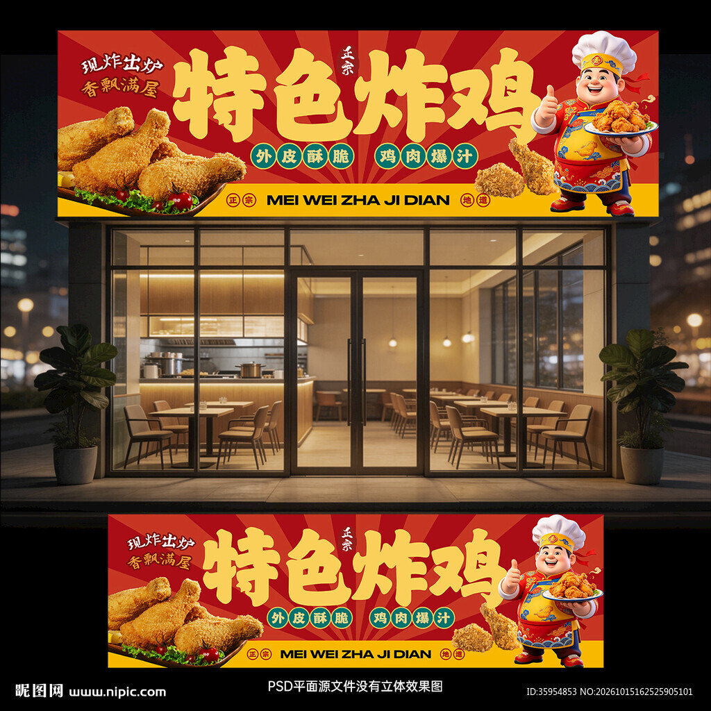 炸鸡招牌
