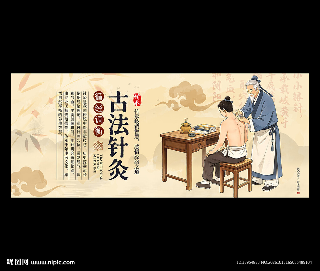 针灸