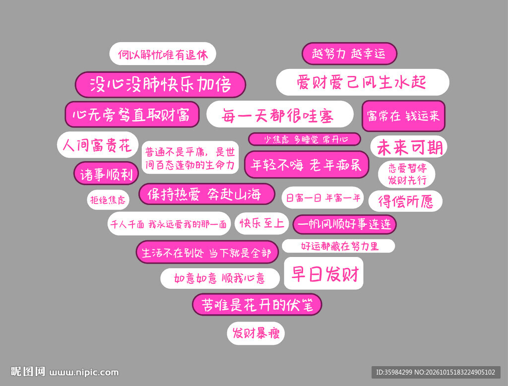 心形文字装饰墙