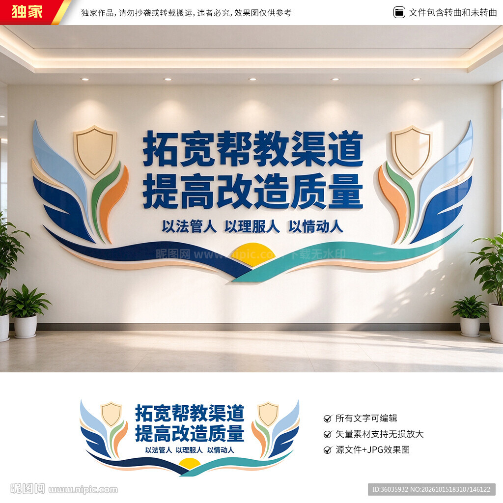 监狱文化墙