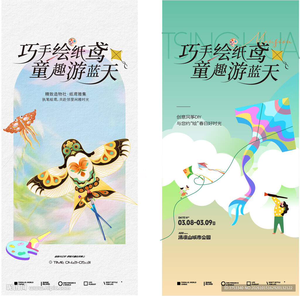 风筝活动海报