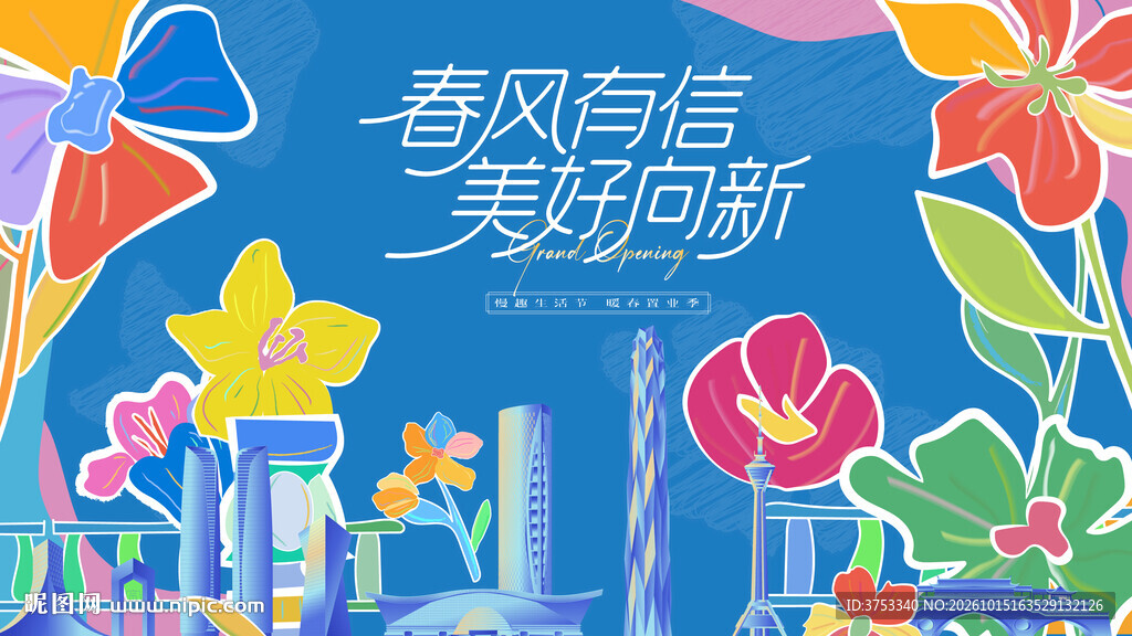 春季地产品牌购房节主画面