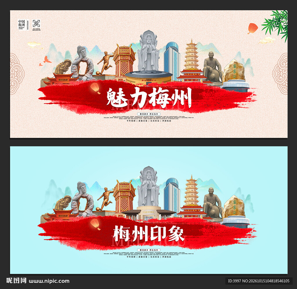 梅州