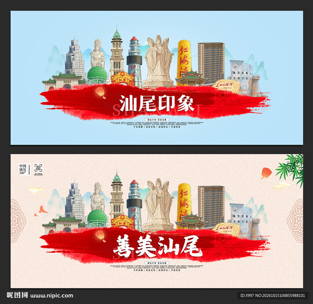汕尾