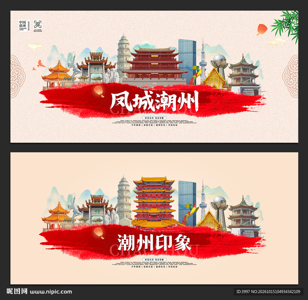 潮州