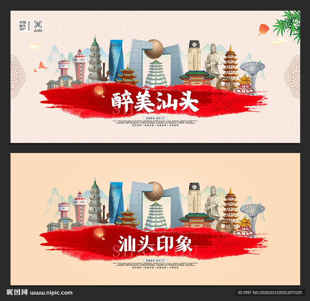 汕头