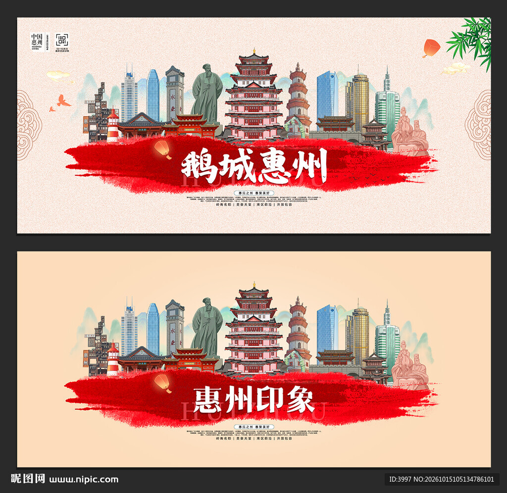 惠州