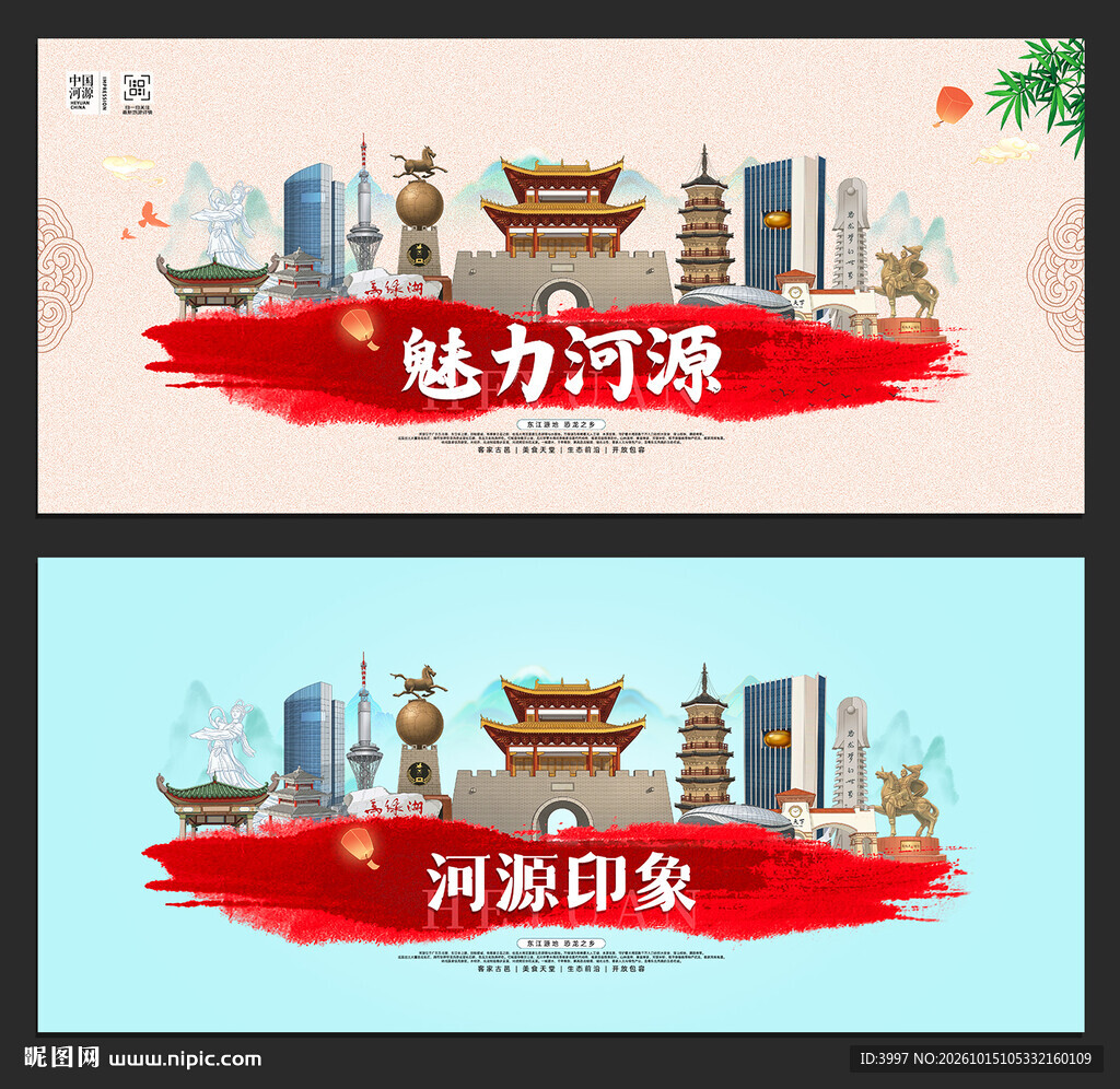河源