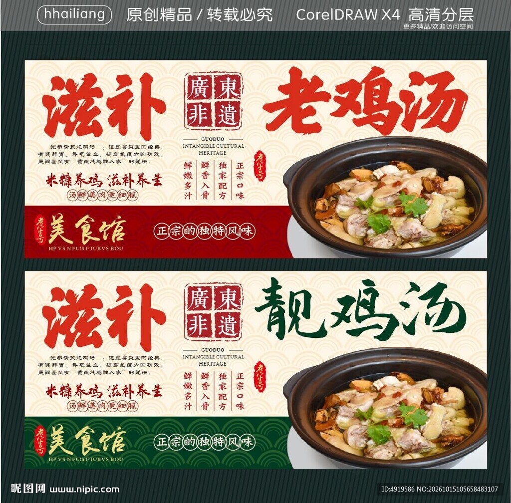 滋补靓鸡汤