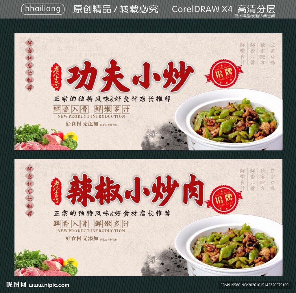 功夫小炒 辣椒小炒肉 
