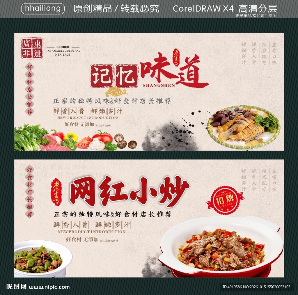 记忆味道网红小炒海报