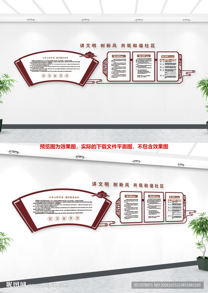 中式文化墙