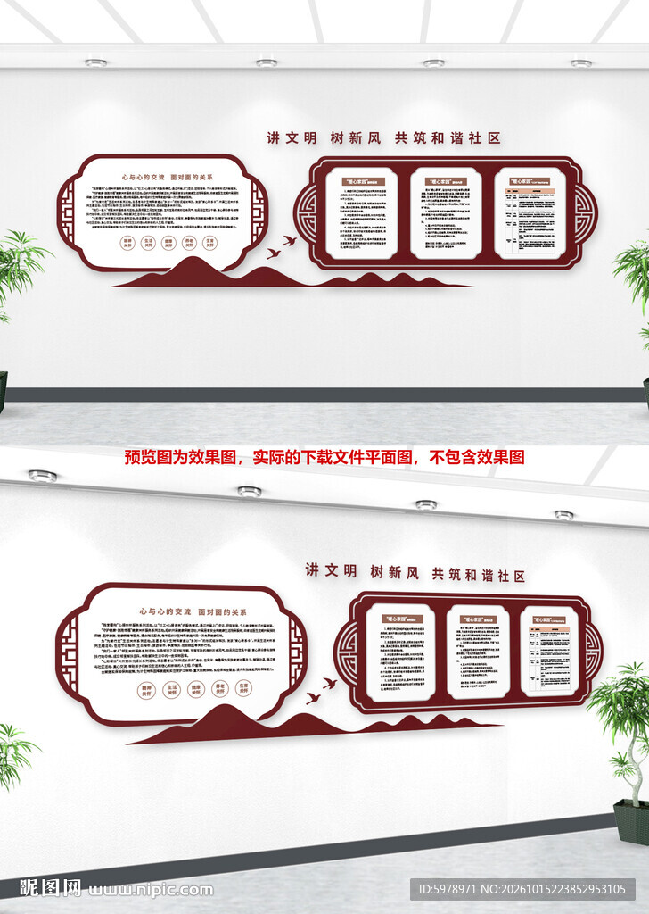 中式文化宣传墙设计
