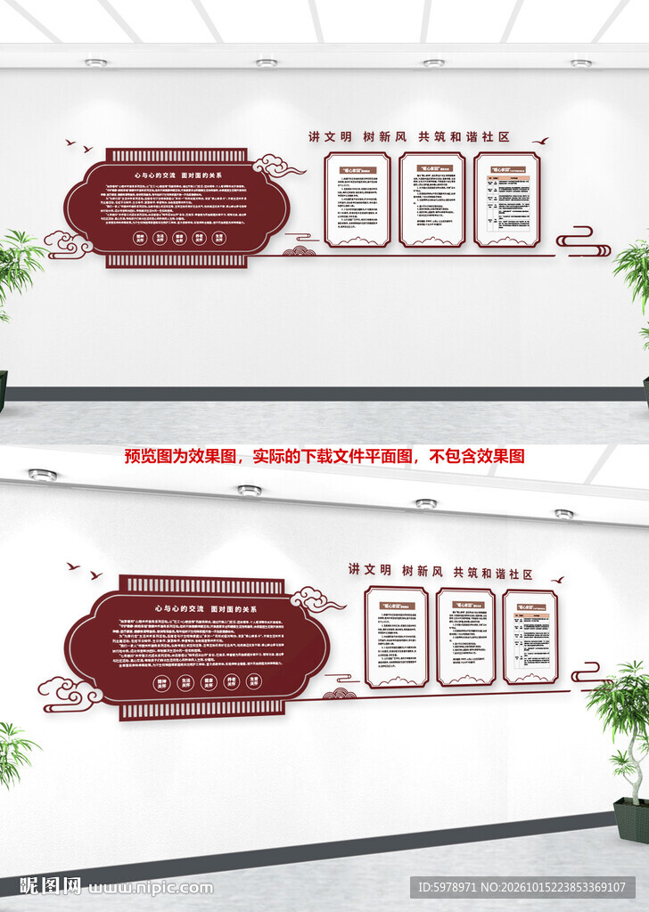 中式文化墙