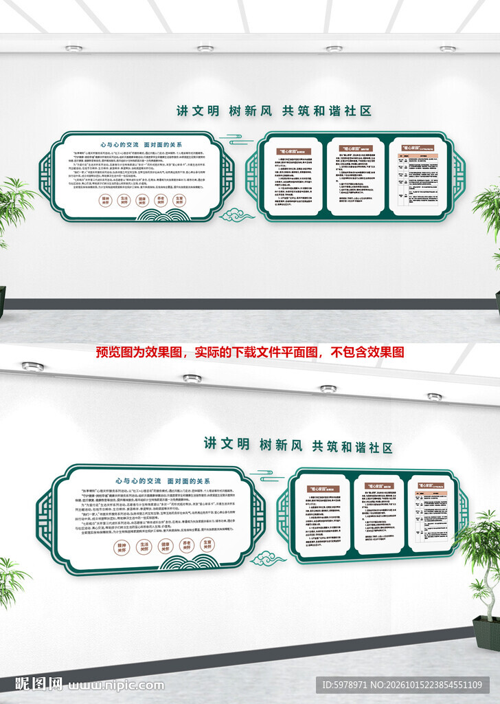 中式廉政文化宣传墙