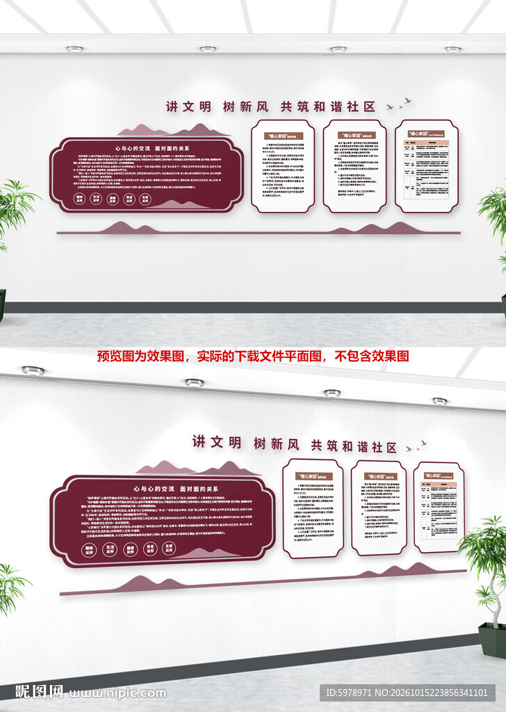 中式文化墙设计