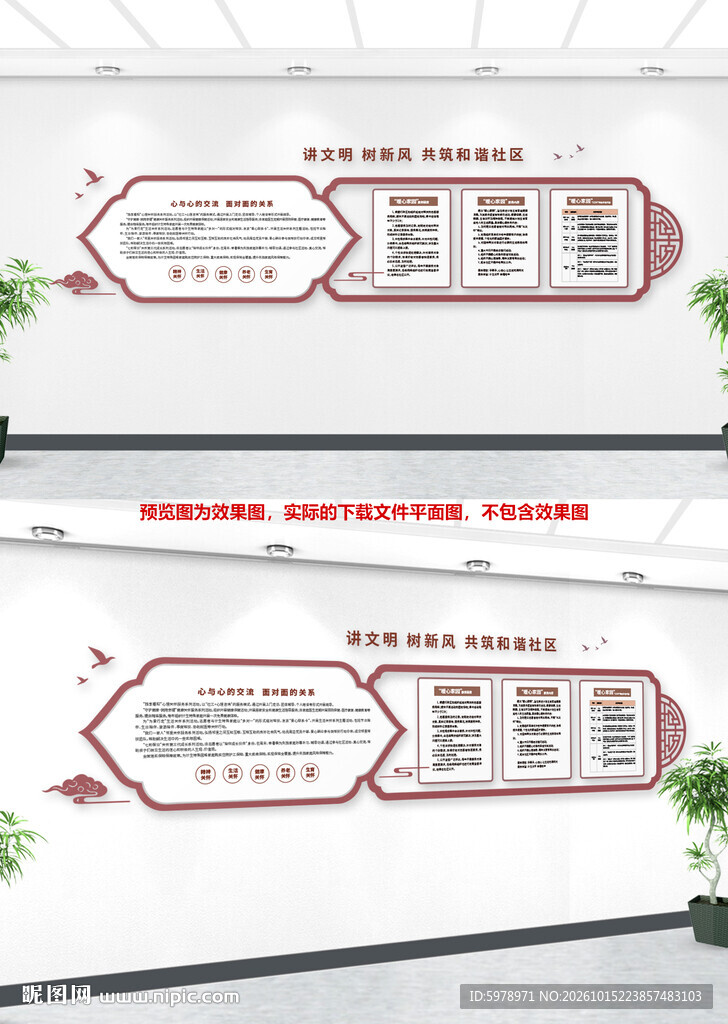 中式文化墙设计