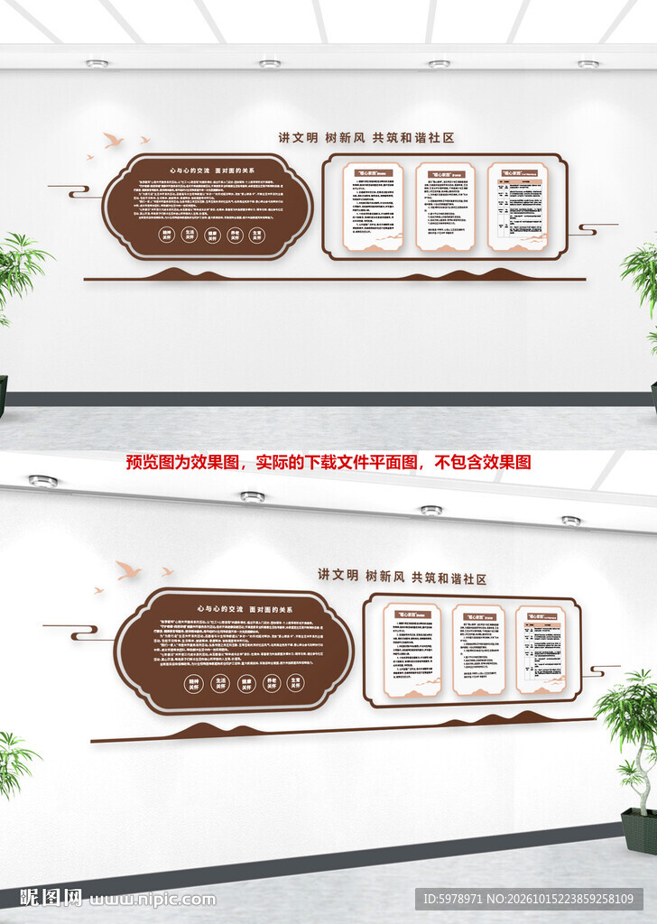 中式文化宣传墙设计