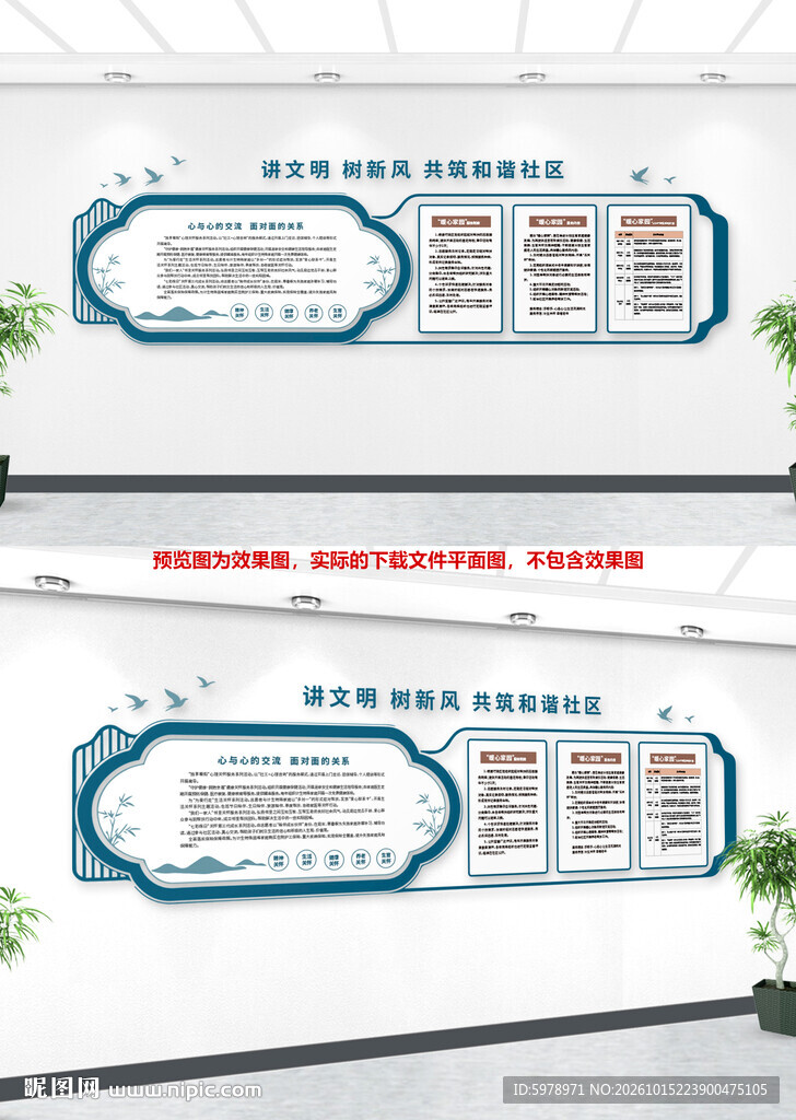 社区文化墙 