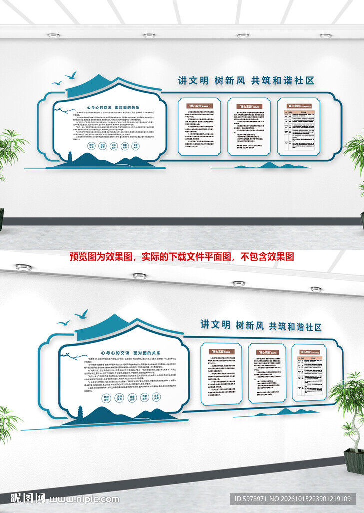 新中式廉政文化墙