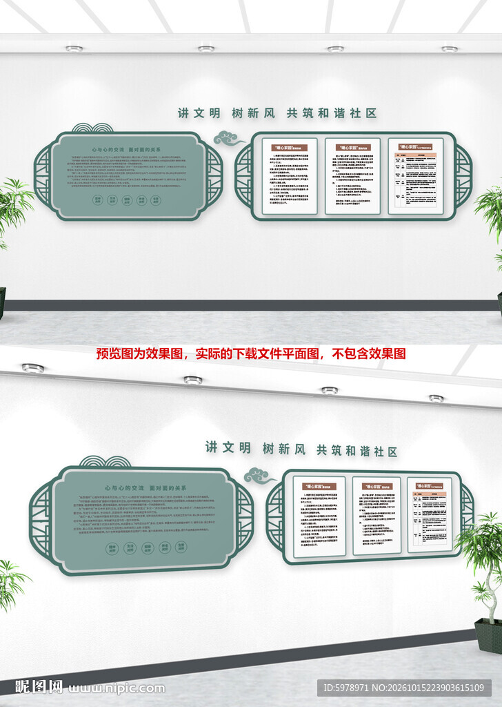中式文化墙 
