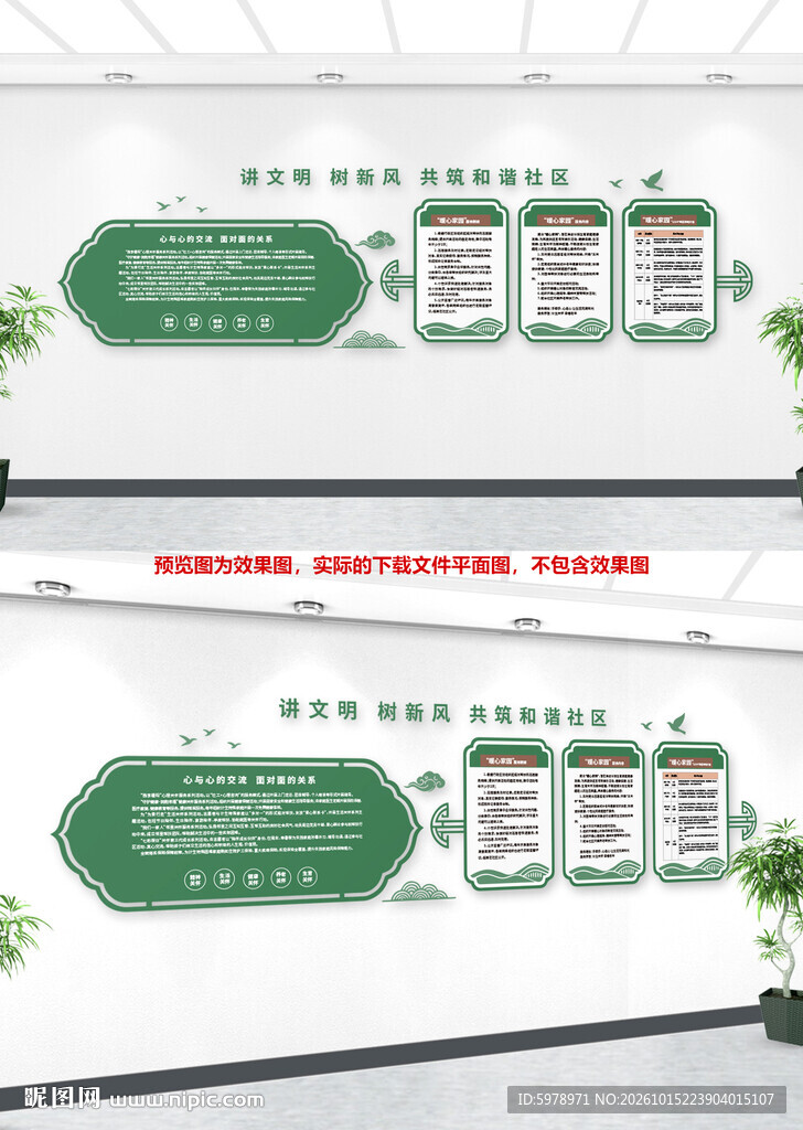 社区文化墙 
