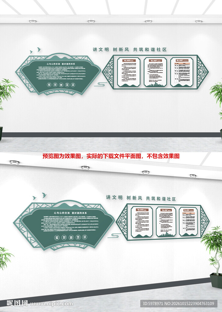 中式廉政文化墙设计
