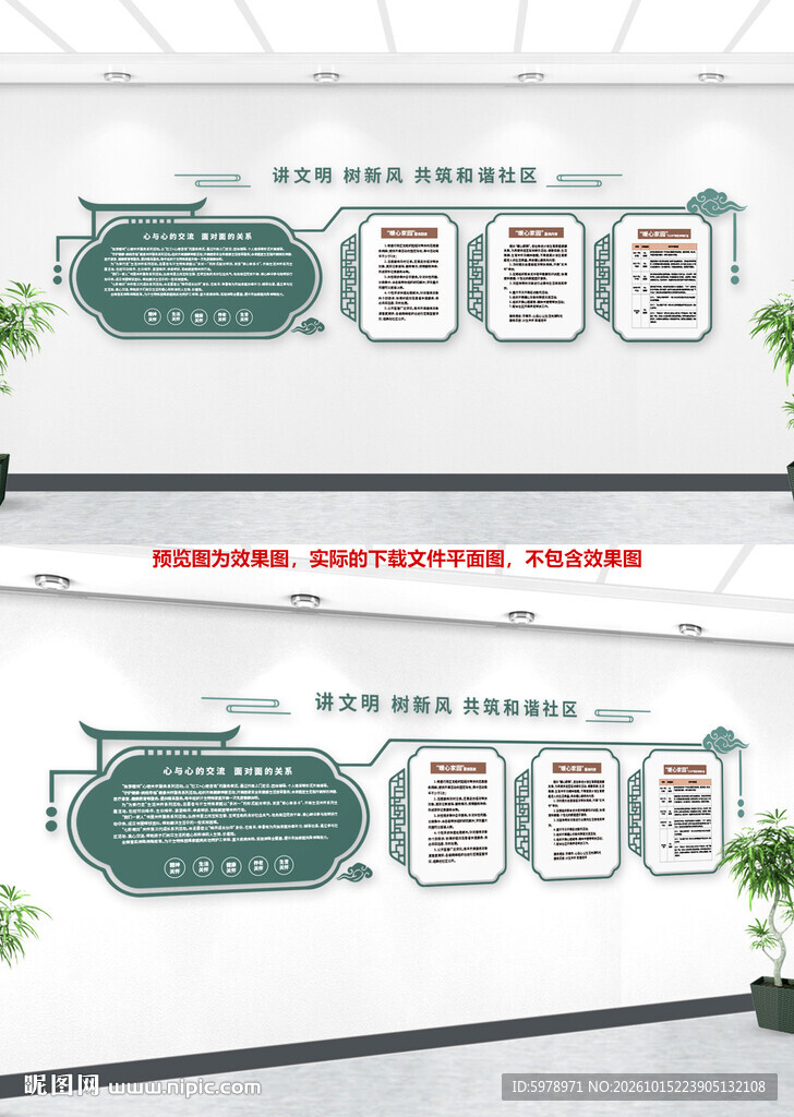 中式文化墙