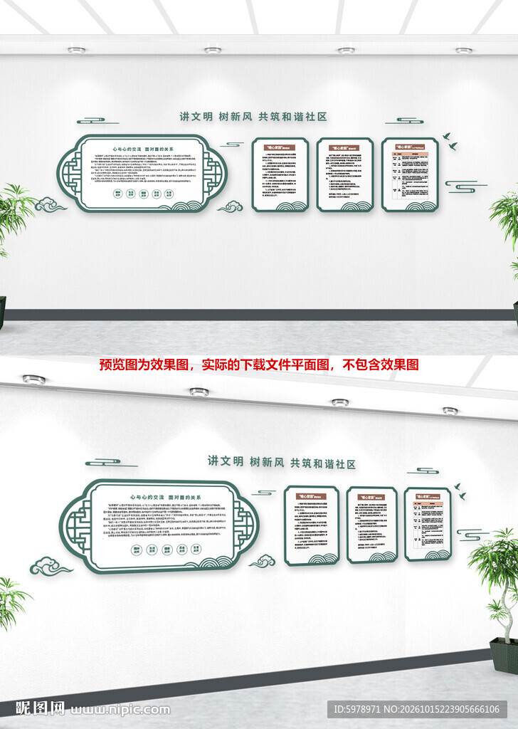 简约中式文化宣传栏