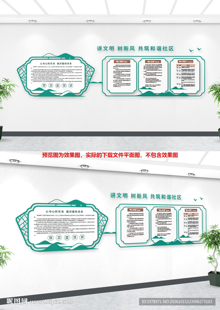 廉政主题文化墙