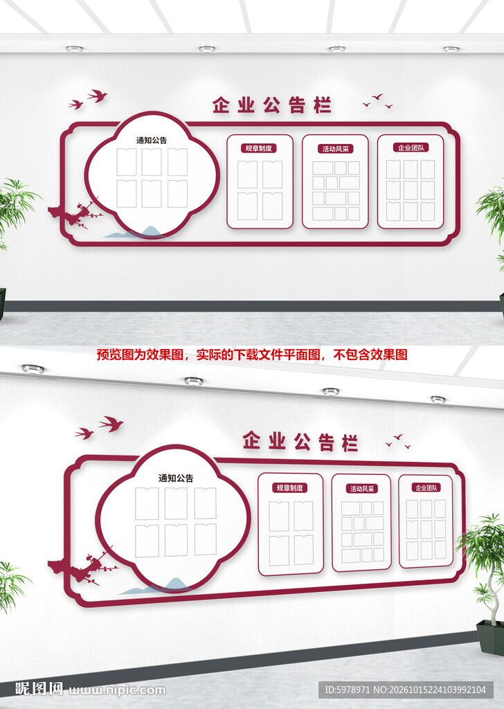 企业信息公示栏文化墙
