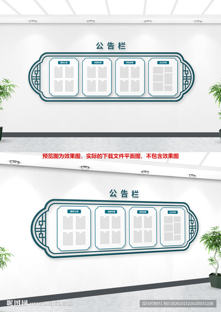 公示栏墙面设计