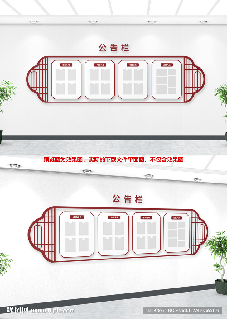 社区公开栏